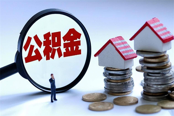 晋城公积金没开户公司怎么交的（晋城单位没开公积金账户）