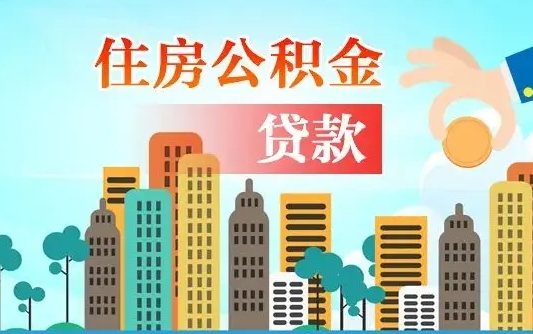 晋城离职了封存的公积金怎么提取（晋城急用钱提取公积金的方法）